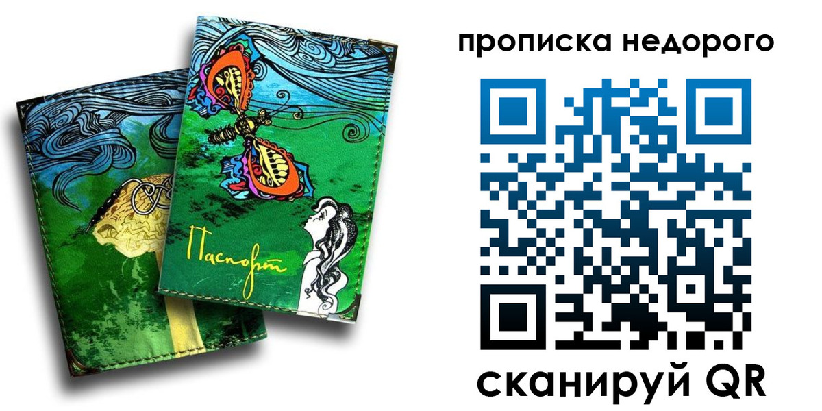 прописка для работы в Будённовске