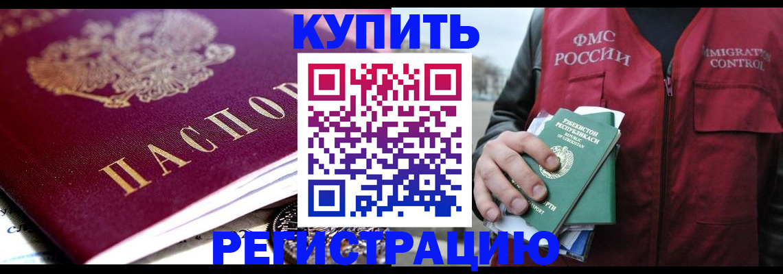 прописка в квартире в Будённовске