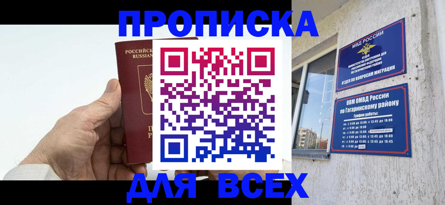 прописка в Будённовске