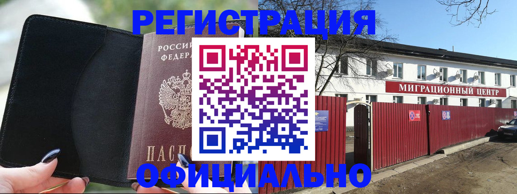 регистрация в Будённовске