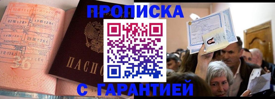 прописка в квартире в Будённовске